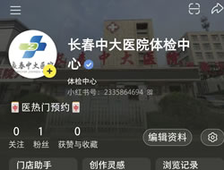 长治市|长春人注意！长春中大医院小红书本地团购开通