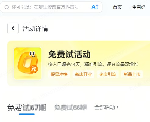 长治市|抖音来客免费试入口