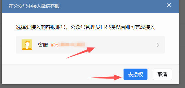 长治市|企业微信接入公众号服务号客服