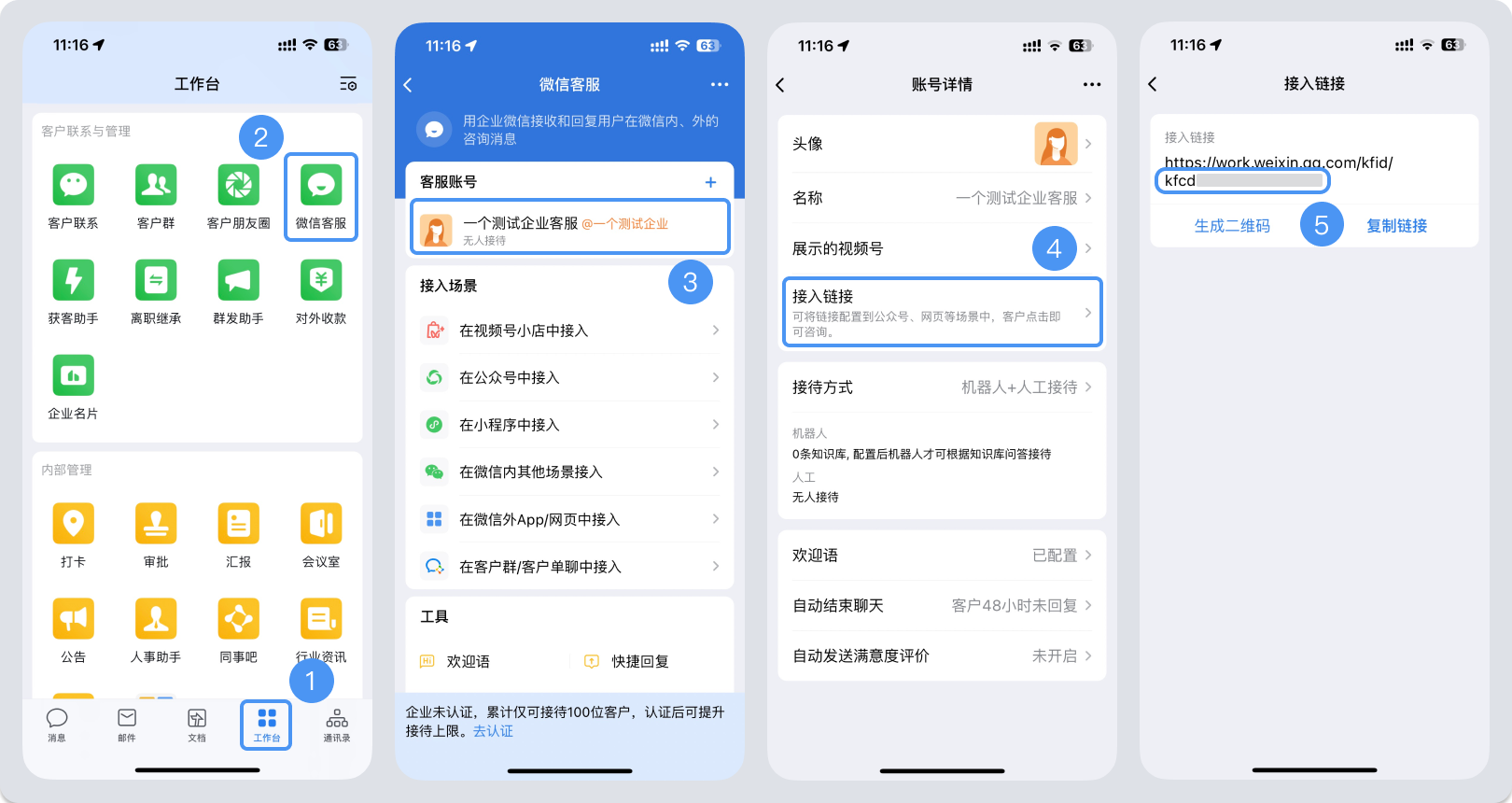 长治市|微信客服账号，如何获取客服号ID？